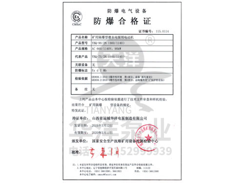 防爆合格证