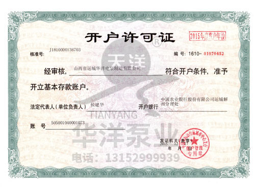 开户许可证
