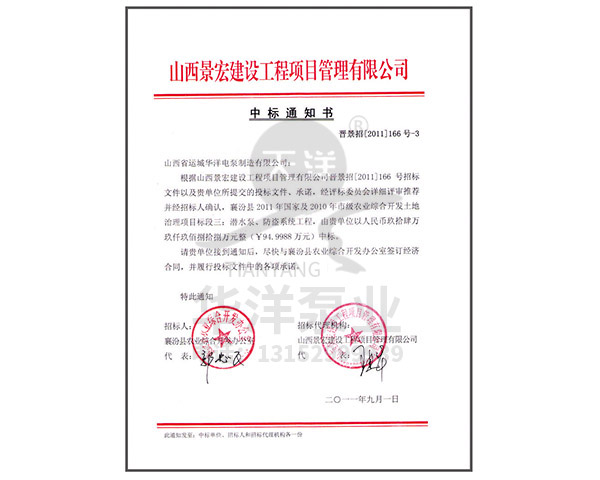 中标通知书