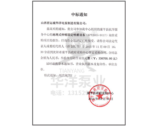 中标通知书