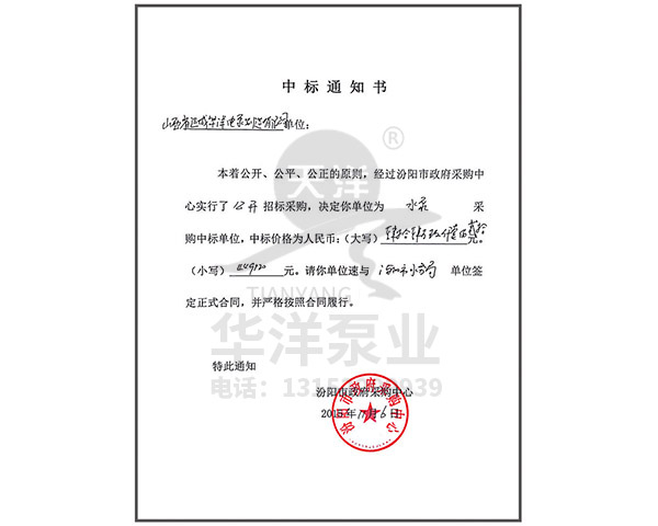 中标通知书