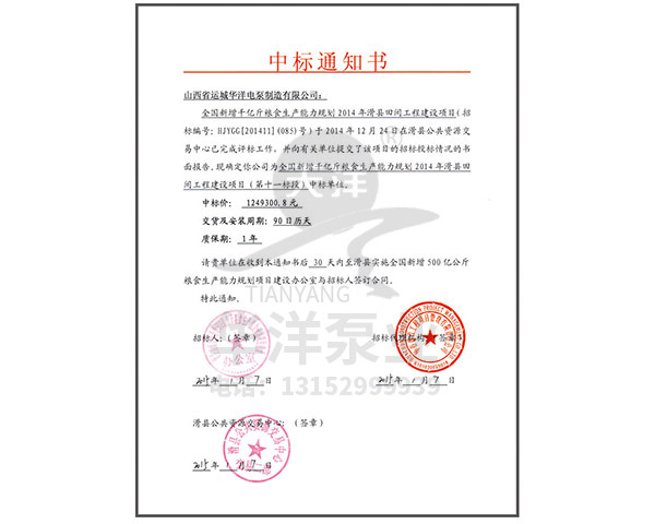 中标通知书