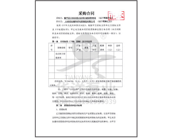 中标通知书