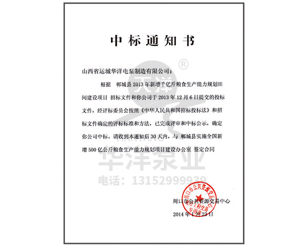 中标通知书