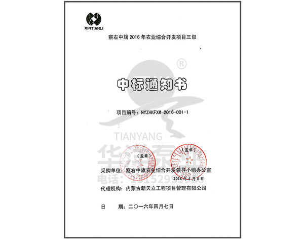中标通知书