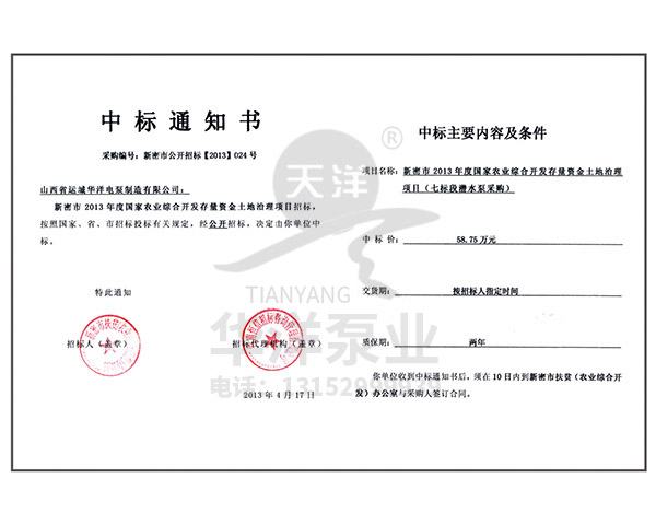 中标通知书