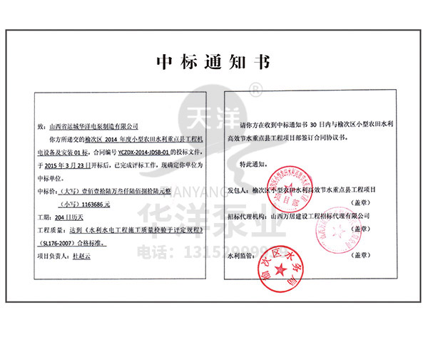 中标通知书