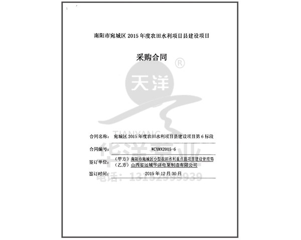中标通知书