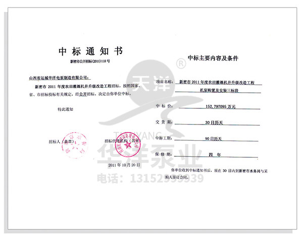 中标通知书