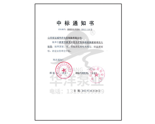 中标通知书