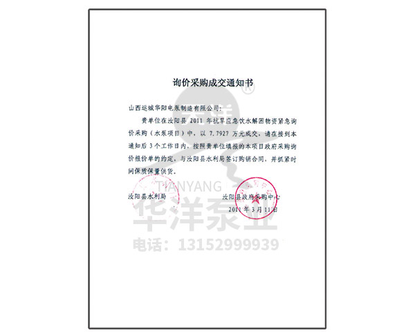 中标通知书