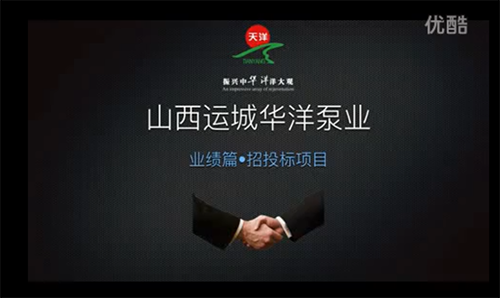 华洋泵业河南省郑州中标发货视频